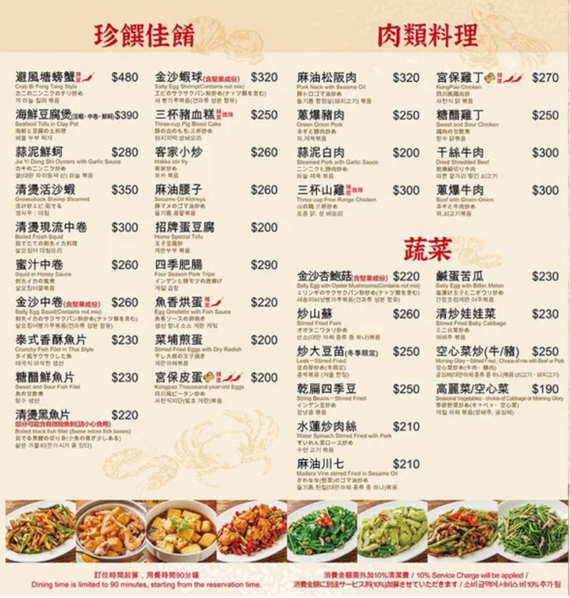 新北板橋美食｜『六必居潮州沙鍋粥』台灣第一家砂鍋粥創始店！熱炒口味也很不錯！