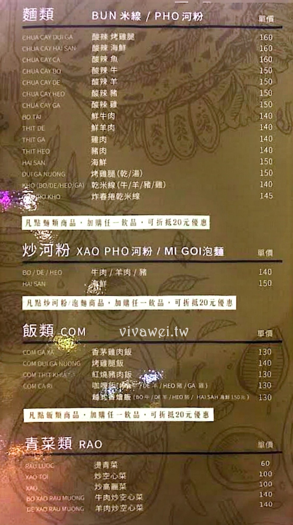 桃園中壢美食｜『越啡 Viet Cafe』青埔網美風越式料理~還有甜點蛋糕及各式飲品~