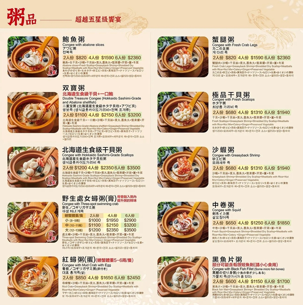 新北板橋美食｜『六必居潮州沙鍋粥』台灣第一家砂鍋粥創始店！熱炒口味也很不錯！