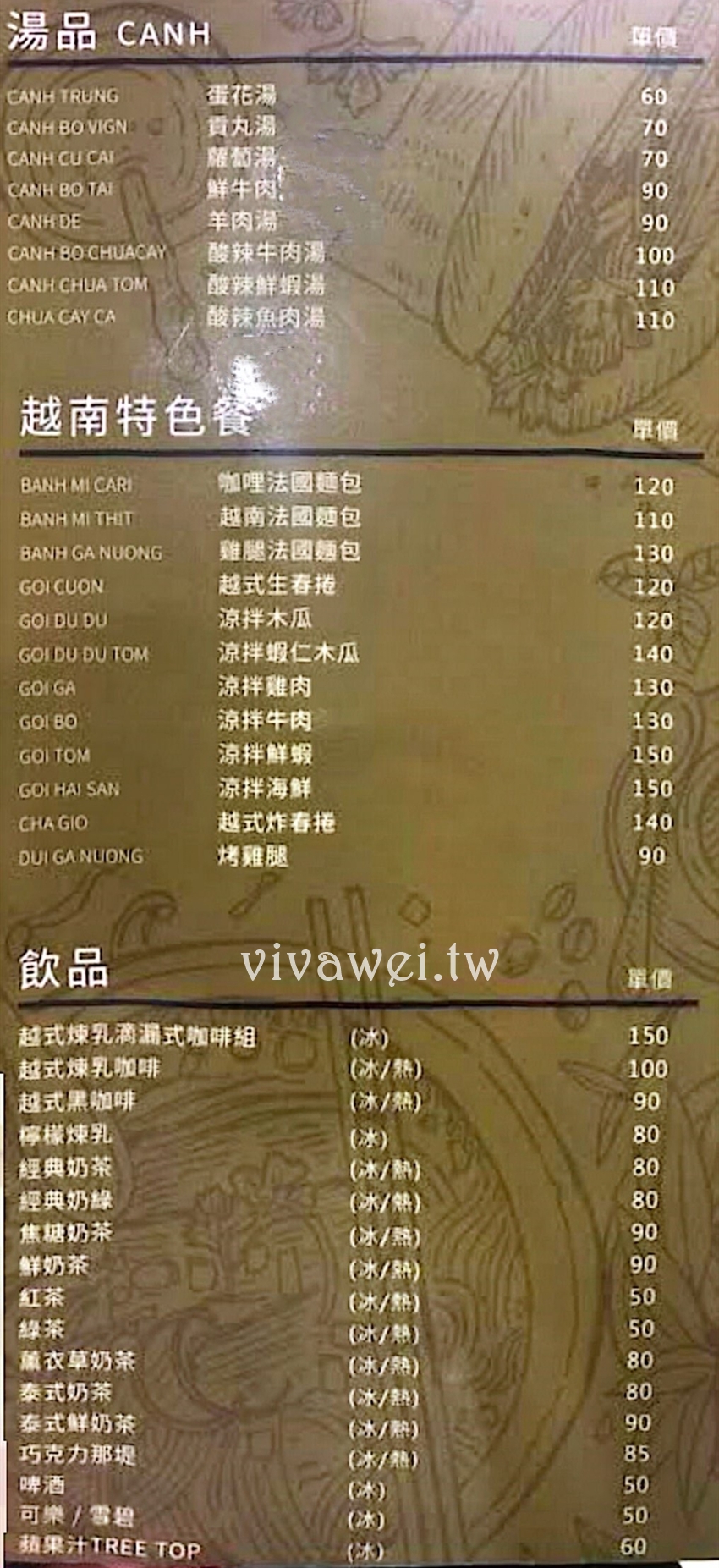 桃園中壢美食｜『越啡 Viet Cafe』青埔網美風越式料理~還有甜點蛋糕及各式飲品~