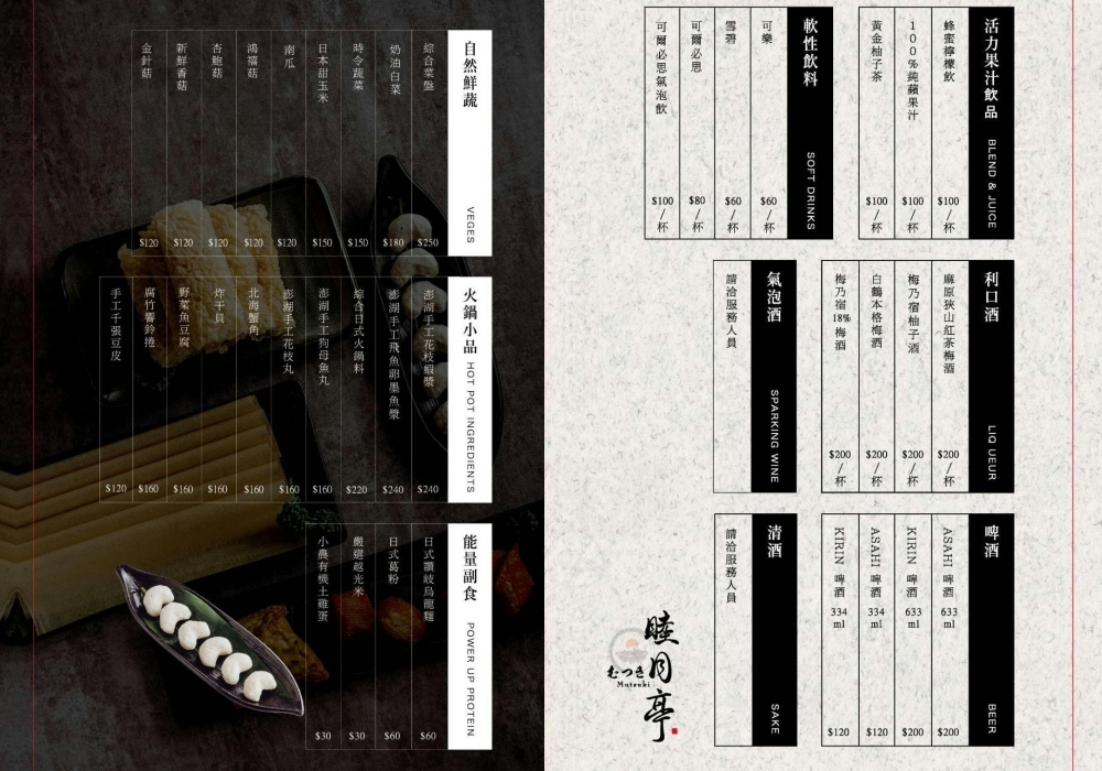 桃園市美食｜『睦月亭火鍋』桃園藝文特區頂級和牛海鮮鍋物～私人包廂用餐有隱私～享貼心桌邊服務～適合慶祝節日和約會！