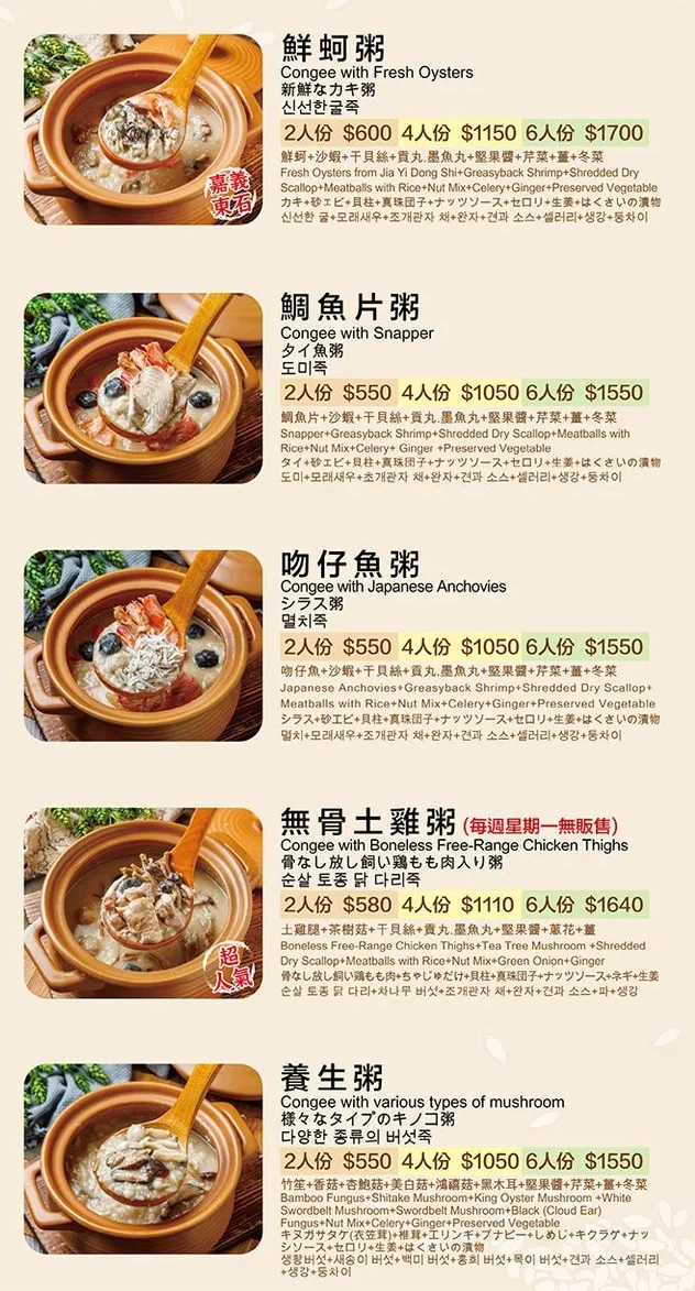 新北板橋美食｜『六必居潮州沙鍋粥』台灣第一家砂鍋粥創始店！熱炒口味也很不錯！