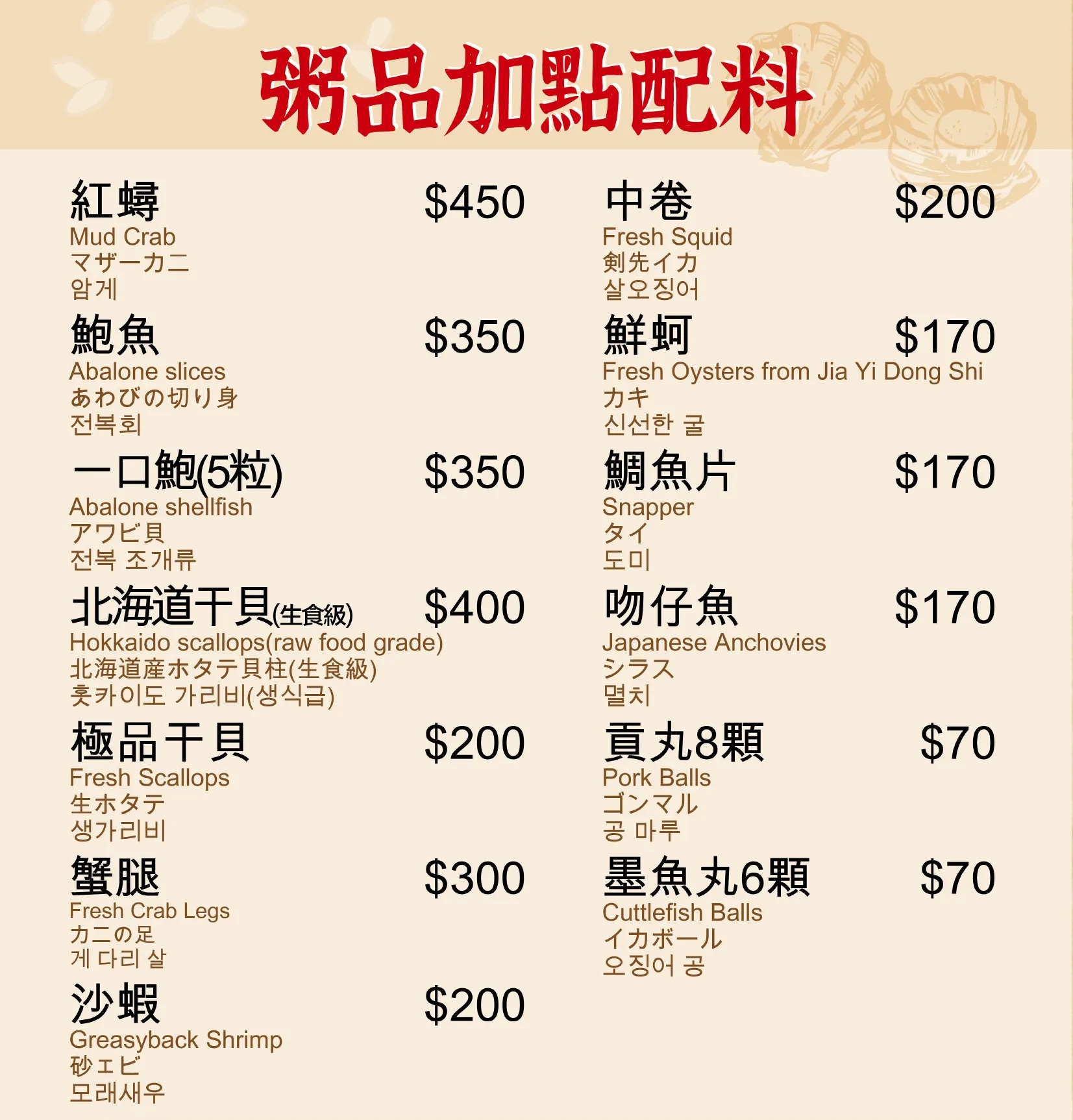 新北板橋美食｜『六必居潮州沙鍋粥』台灣第一家砂鍋粥創始店！熱炒口味也很不錯！