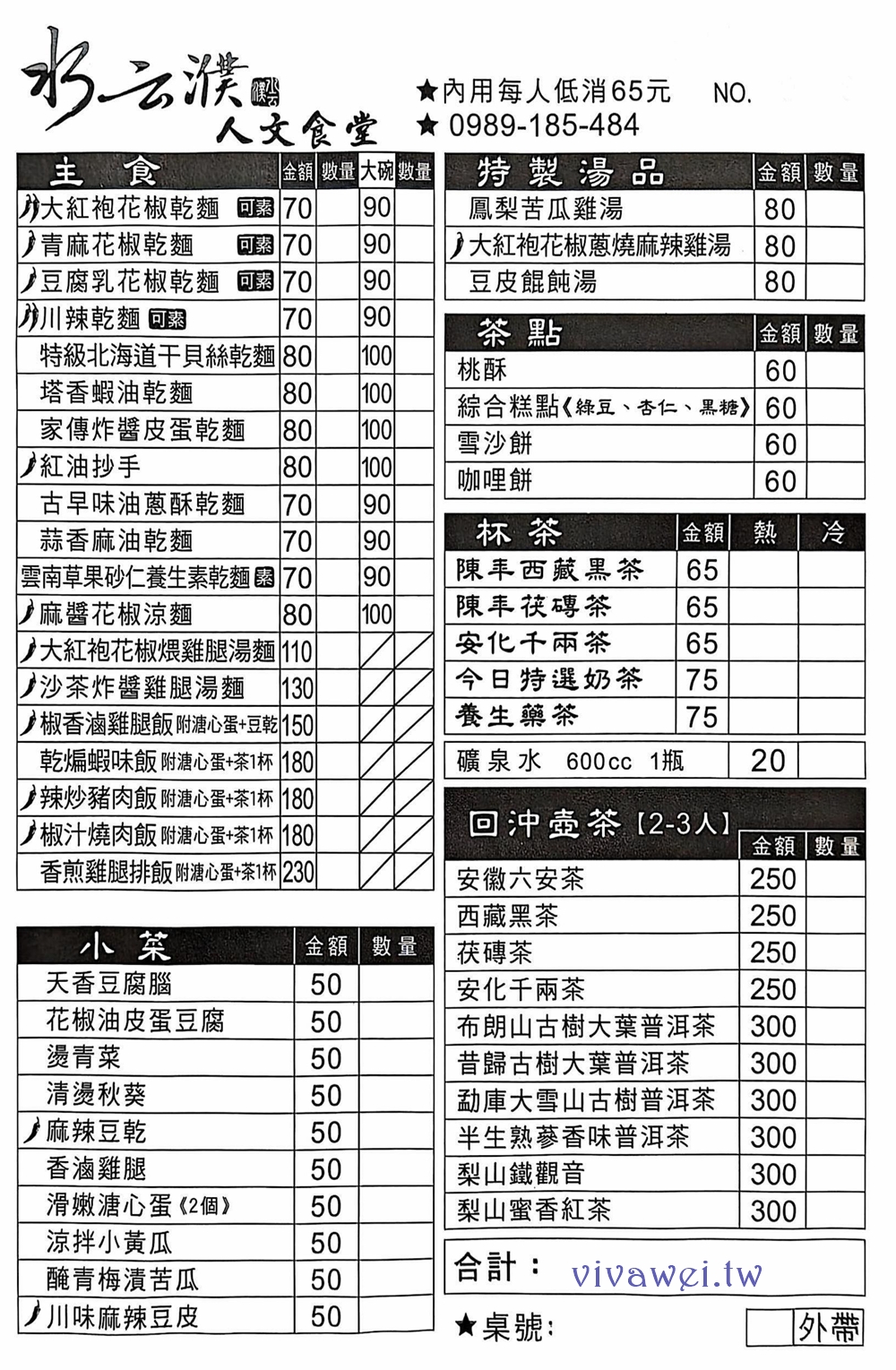 苗栗頭份美食｜『水云濮人文食堂』有苗栗小春水堂之稱~販售好吃的麵食,點心和飲料~