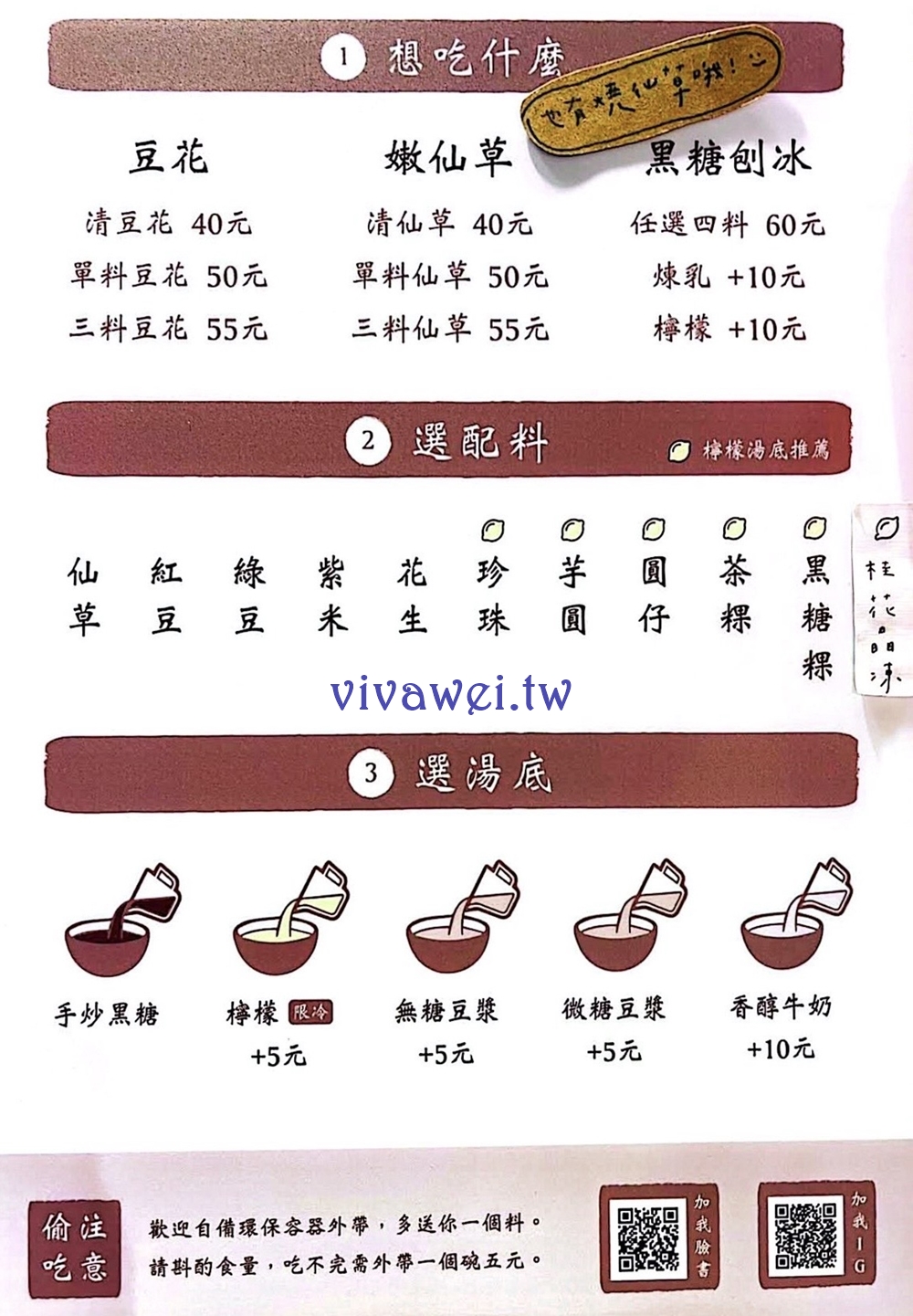 苗栗頭份美食｜『偷吃豆花』隱身在巷弄內的文青小店~湯圓,芋圓,茶粿都很讚的好吃豆花店!