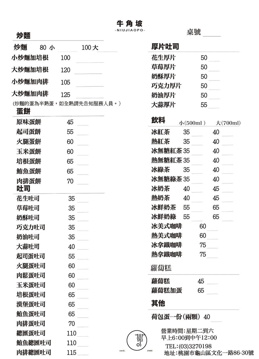 桃園龜山美食｜『牛角坡早餐』最夯的中式炒麵加獨門辣醬~還有各式平價早餐選擇(林口長庚/機場捷運A8站)