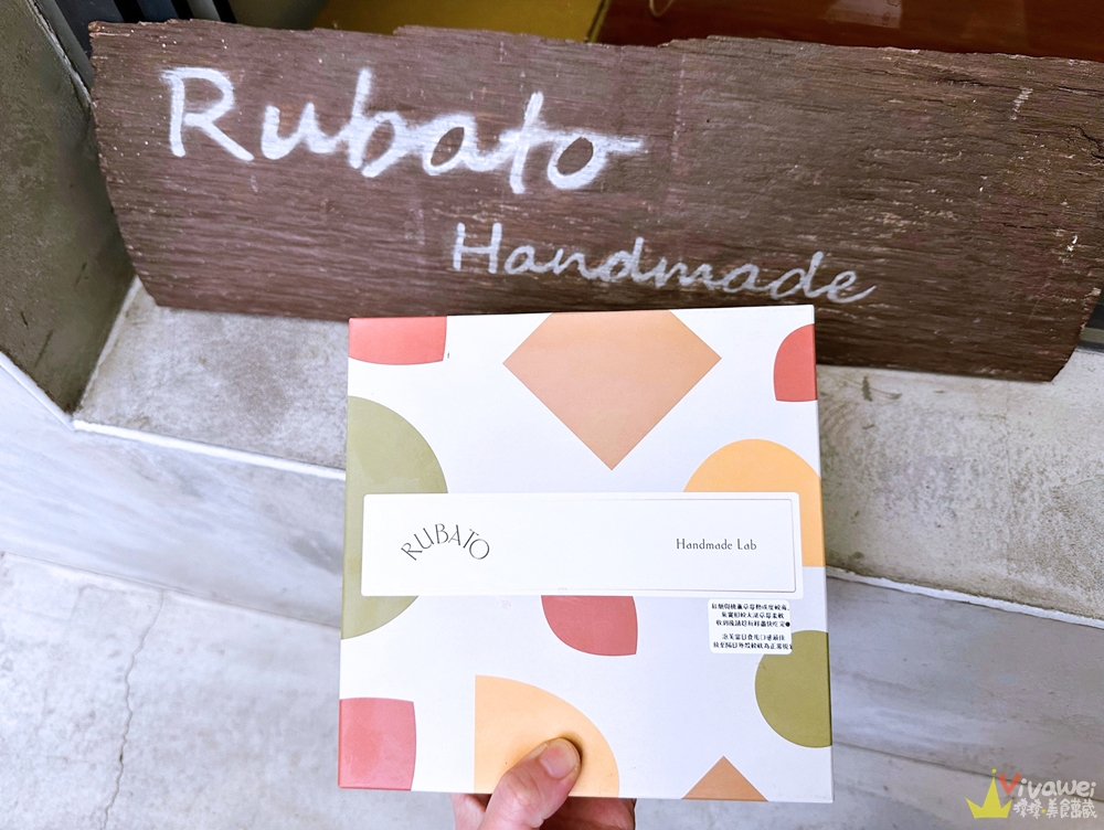 苗栗市美食｜『Rubato Handmade Lab.』我最愛的甜點工作室～質感小四塔很適合當居家下午茶及送禮！