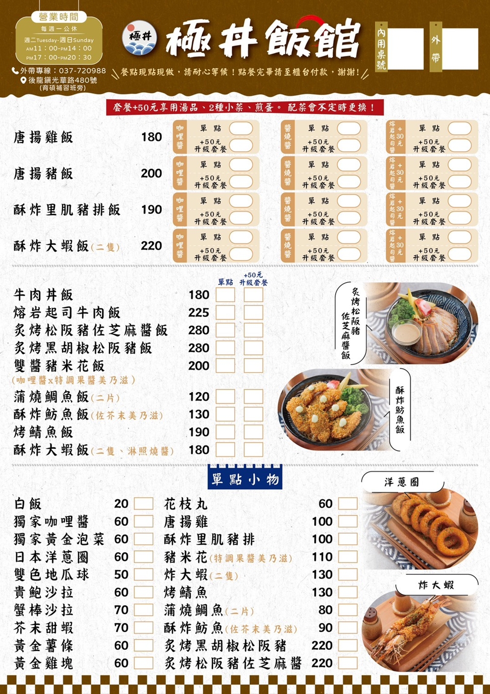 苗栗後龍美食｜『極丼飯館』環境溫馨舒適～餐點好吃的日式家常料理～內用有泰式奶茶&紅茶飲料免費暢飲！