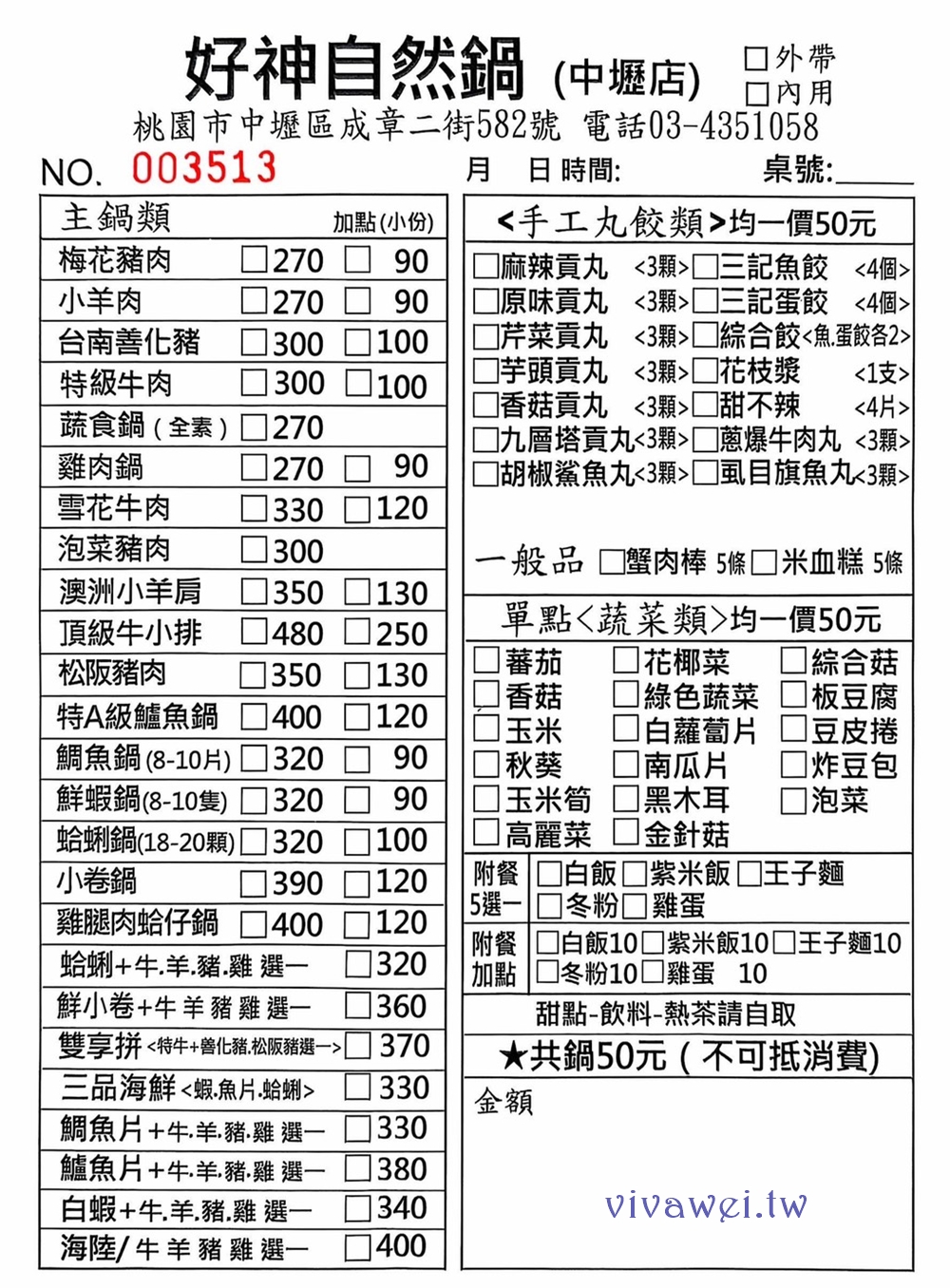 桃園中壢美食｜『好神自然鍋』內壢高品質火鍋！主打自然蔬果湯&天然食材！健康美味又好吃！