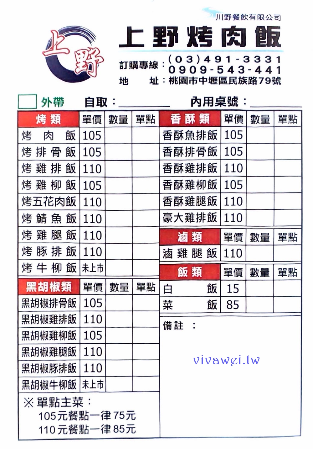 桃園中壢美食｜『上野烤肉飯』好吃的現烤肉排搭誠意十足的配菜～還有料多多的免費湯品及飲料暢飲！