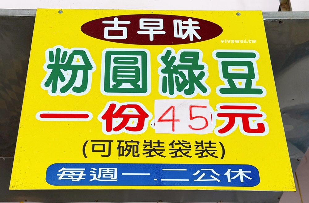 苗栗市美食｜『阿婆粉圓』北苗市場超人氣排隊古早味！只賣早上的手工粉圓甜品（近苗栗火車站）