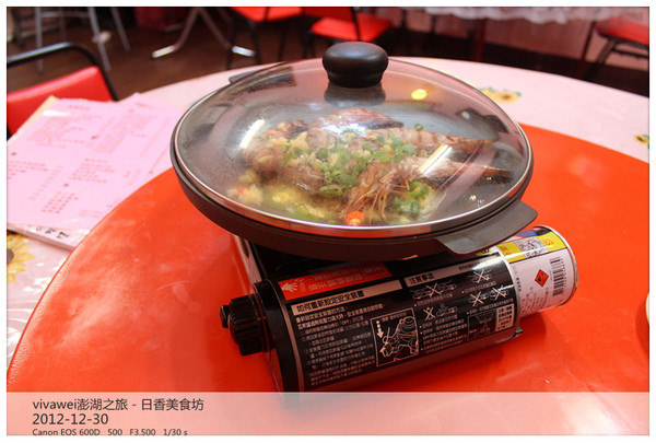 日香美食坊：冬遊澎湖吃不停－超美味創意料理「日香美食坊」