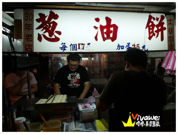 郭家蔥油餅：台北士林區｜華榮市場夜市內的好吃炸彈蔥油餅『郭家蔥油餅』
