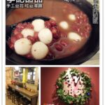 即時熱門文章：台北內湖美食｜『李記甜品』2018年最新菜單!手工豆花及純米湯圓的特色甜品店