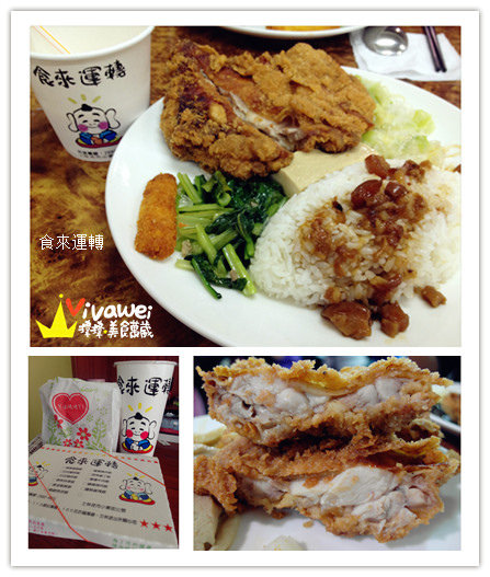 食來運轉：台北士林區｜好吃炸雞腿便當之滷肉飯及飲料內用無限『食來運轉』