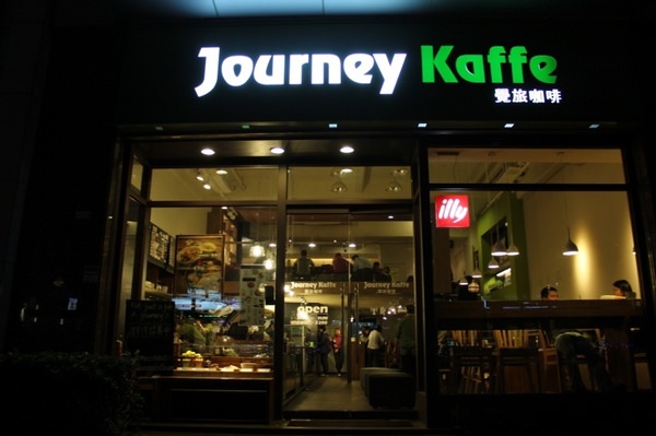 Journey Kaffe 覺旅咖啡：舒服放鬆東西也好吃「Journey Kaffe 覺旅咖啡 」
