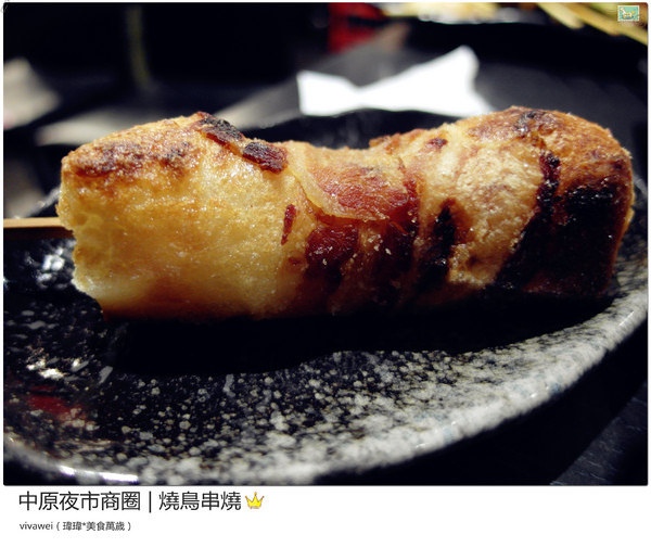燒鳥串燒：中原夜市吃不停｜平價串燒之柴魚醬拌飯吃到飽『燒鳥串燒』