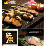 即時熱門文章：台北大安區｜東區隱密巷弄的高質感美味居酒屋『鐵窩 Tamariba』
