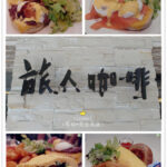 即時熱門文章：台北大安美食｜『旅人咖啡Backpacker Café』超豪華大滿足早午餐(忠孝復興站)
