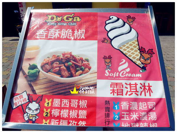 Doga香酥脆椒：台南安平｜異國風建築創意口味霜淇淋『Doga香酥脆椒』