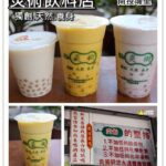 即時熱門文章：南投埔里美食｜『炎術飲料店』可以無限試喝的特色飲品專賣