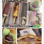 即時熱門文章：花蓮市美食｜『豆和菓子』好吃的日式糯米糰子及抹茶布丁甜點