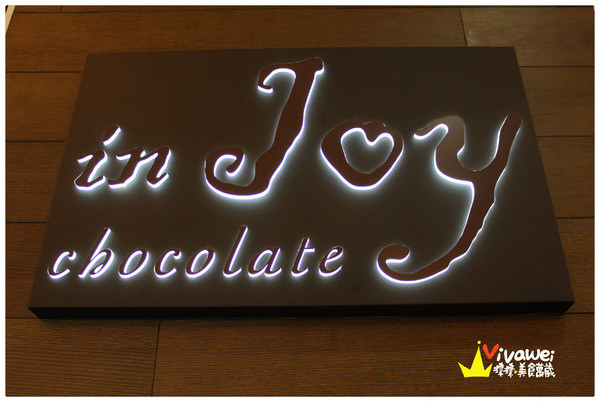 in Joy chocolate：【口碑券26】新北板橋區｜板橋車站內的寧靜午茶時光『in Joy chocolate』