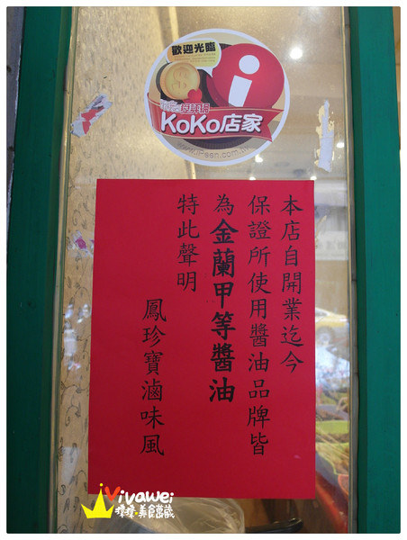 鳳珍寶滷味風：台北中正區｜小店面中也有絕頂好吃的乾滷味『鳳珍寶滷味風』