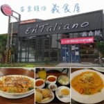 即時熱門文章：苗栗頭份美食｜『義食屋(頭份中央店)』工業風裝潢的義式餐廳(已歇業)