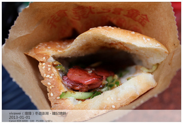 鐘記燒餅：冬遊澎湖吃不停－文康商圈必吃創意燒餅早餐「鐘記燒餅」
