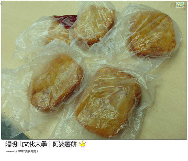 阿婆薯餅(文化大學)：陽明山文化大學｜晚上才吃的到一個十元的『阿婆薯餅』