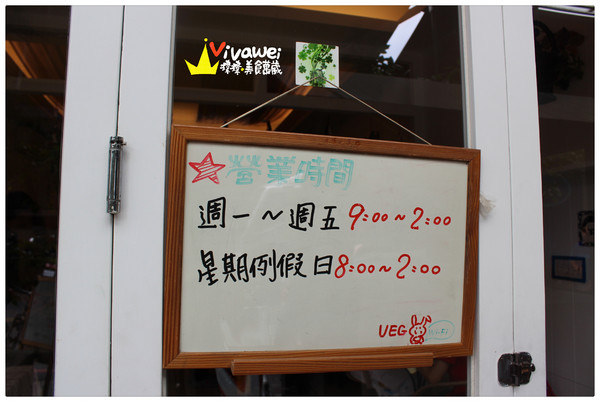 陽光VEGO CAFE：宜蘭羅東鎮｜價格實在的溫馨早午餐專賣店『VEGO 陽光 Cafe』