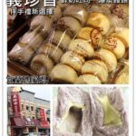 即時熱門文章：宜蘭礁溪美食｜『義珍香烘焙坊』必買名產伴手禮-黃金鮮奶土司及爆漿饅頭