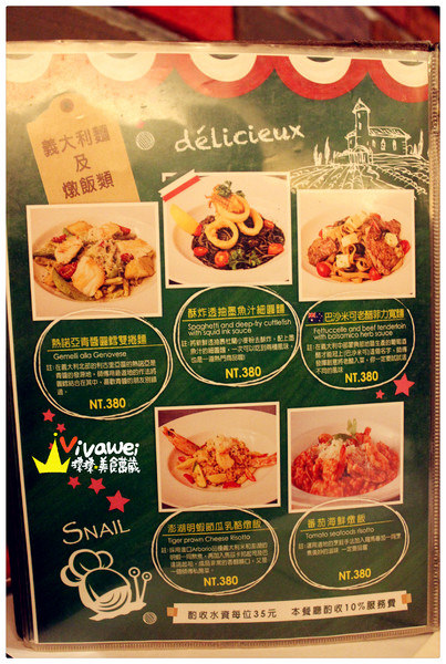 蝸牛義大利餐廳：台北松山區｜餐點有水準又好吃的巷弄義大利餐廳『蝸牛義大利餐廳』