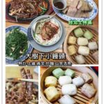 即時熱門文章：台北士林美食｜『大樹下小饅頭』陽明山CP值極高的超美味熱炒餐廳
