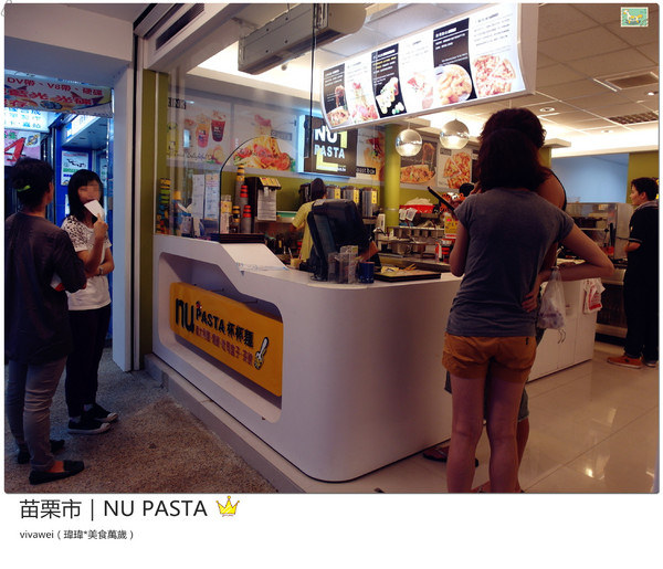 Nu Pasta(苗栗店)：苗栗市｜平價餐點無用餐時間限制的聚餐場所『Nu Pasta (苗栗店)』
