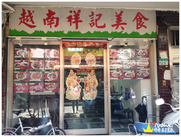 越南祥記美食：台北士林區｜士林夜市巷弄內的平價酸辣美味『越南祥記美食』