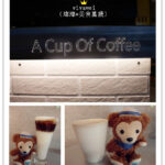 即時熱門文章：台北士林美食｜『一杯咖啡 A Cup Of Coffee』咖啡專賣店(士林捷運站)