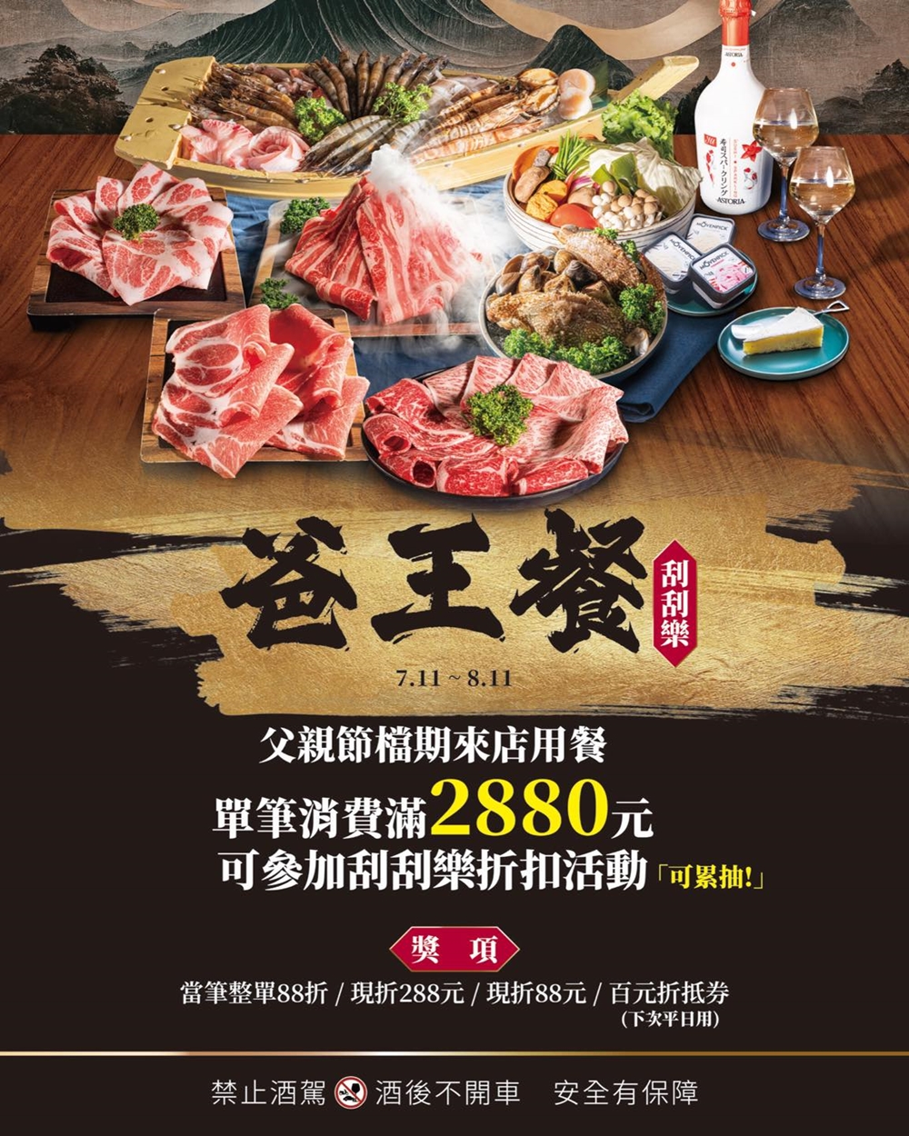 桃園中壢美食｜『藏王極上鍋物-中壢店』父親節四人套餐～爸氣十足海陸饗宴～加碼送肉肉父士山&氣泡酒！