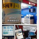 即時熱門文章：日本旅遊｜讀者九折優惠到2018年!桃園機場取機還機！上山下海必備WIFI！『WIHO黑旋風』出國/上網/無線網路/299元/Docomo