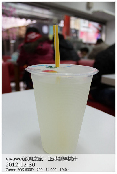 正港檸檬汁：冬遊澎湖吃不停－菊島超解渴的飲料「正港劉檸檬汁」