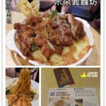 即時熱門文章：台北士林區｜位於芝山岩的社區型義大利麵專賣『米朵義麵坊』士林站/芝山站/天母/下午茶/素食/包場/餐廳/商業午餐