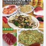 即時熱門文章：台東成功美食｜『宋媽媽新發海產店』食材新鮮!需要排隊的在地海產專賣