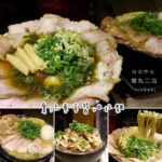 即時熱門文章：台北大同美食｜『鷹流東京醬油拉麵（蘭丸二店）』找個跟你吃飯速度相同的朋友來吧 (中山捷運站)