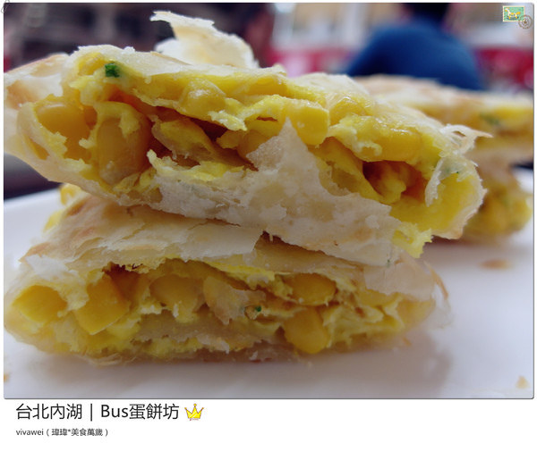 BUS蛋餅坊：台北內湖｜坐在公車裡吃酥皮超牽絲蛋餅『Bus蛋餅坊』