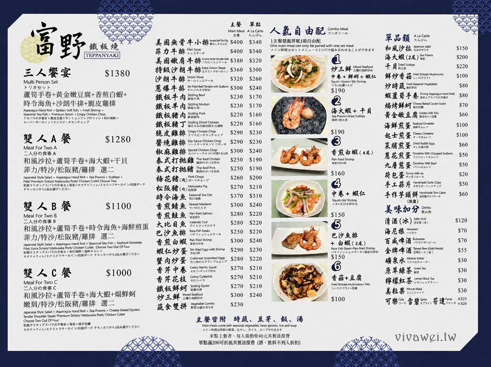 桃園中壢美食｜『富野鐵板燒』中壢人氣老字號鐵板燒！內用白飯、湯品、飲料無限享用！