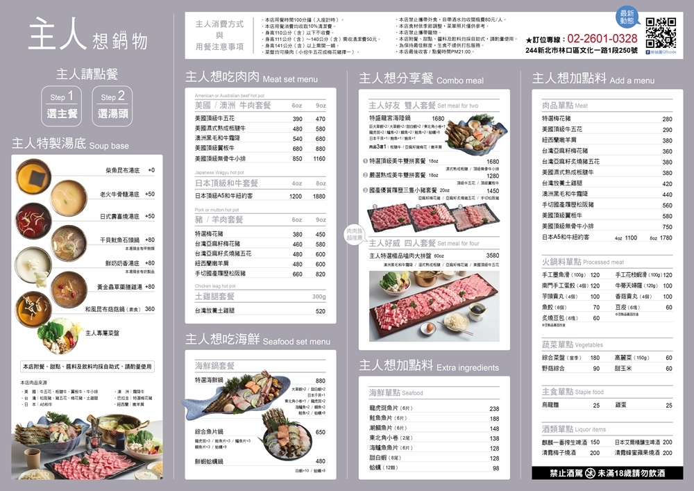 新北林口美食｜『主人 想鍋物 』The Café By想餐飲集團旗下新品牌！食材新鮮又好吃的空中花園火鍋專賣店！