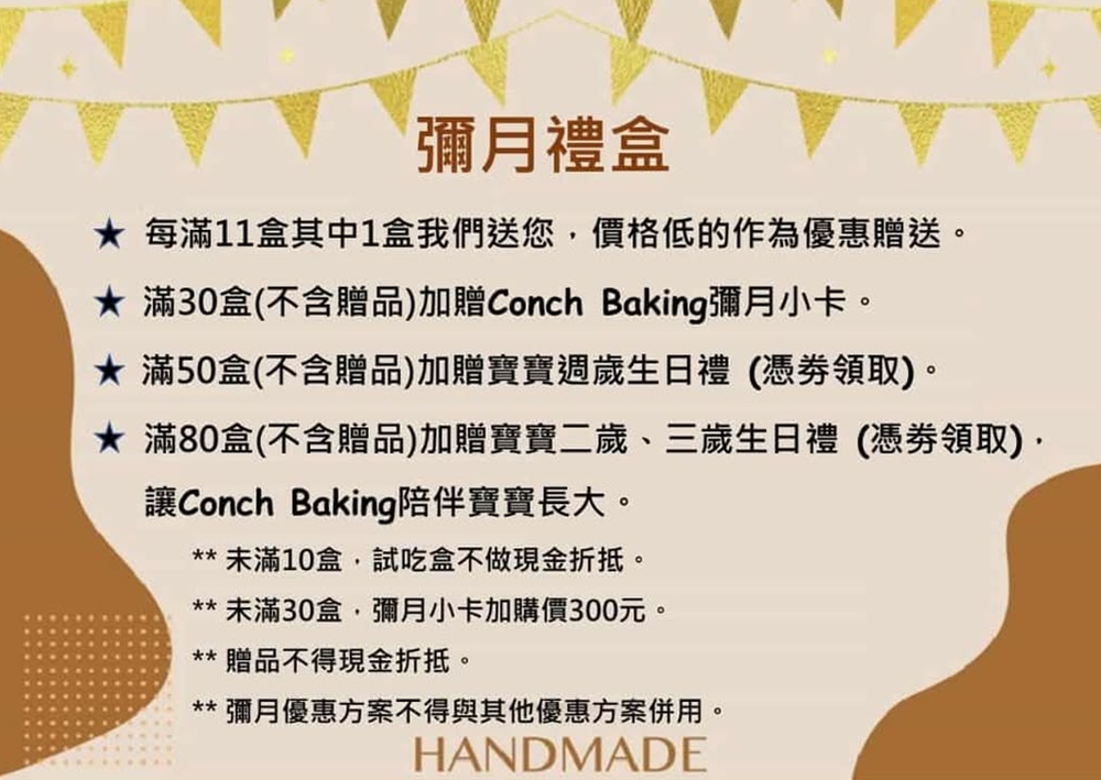 台北南港美食｜『幸福海螺曲奇餅乾』療癒系伴手禮～口感酥鬆的好吃曲奇餅～有獨立口味,雙拼和三拼～也有隨身包～新手爸媽的彌月禮盒首選！