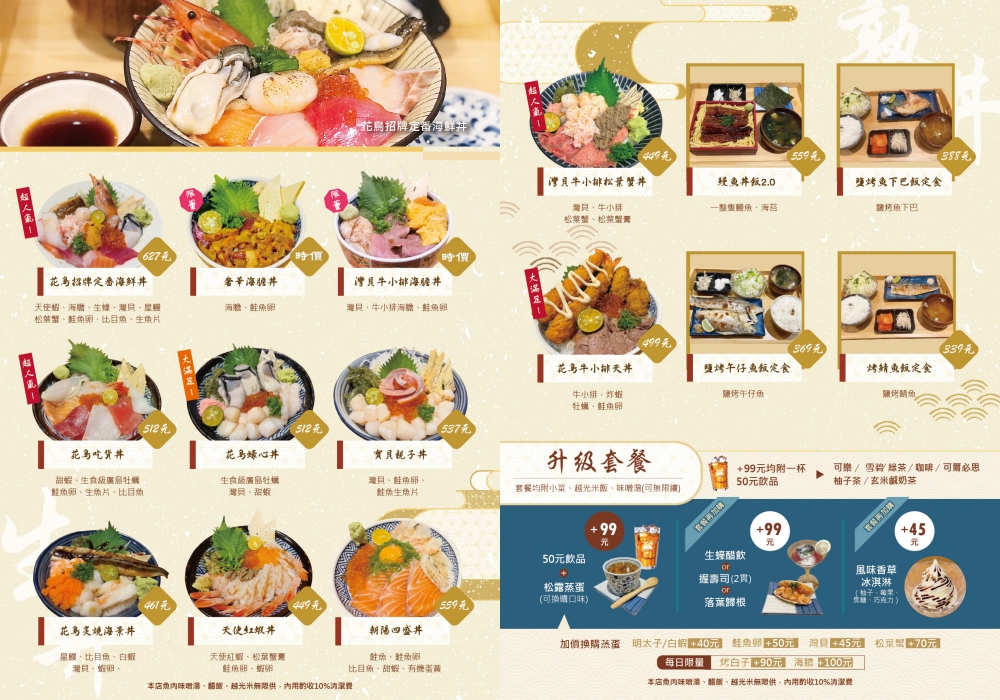 苗栗市美食｜『花鳥和食』2026最新菜單！豪華生魚片丼飯、握壽司、手捲一次滿足～還有炸豬排及多款日式定食！