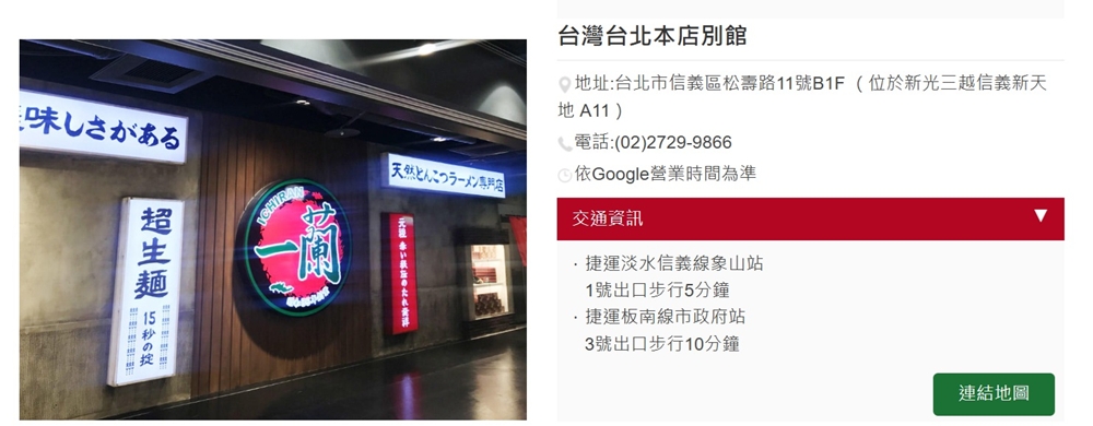 台北信義美食｜『一蘭拉麵- 台灣台北別館』信義新天地A11~久久沒吃會想念的日本味！吃不膩的天然豚骨拉麵～升級湯泡飯最對味！